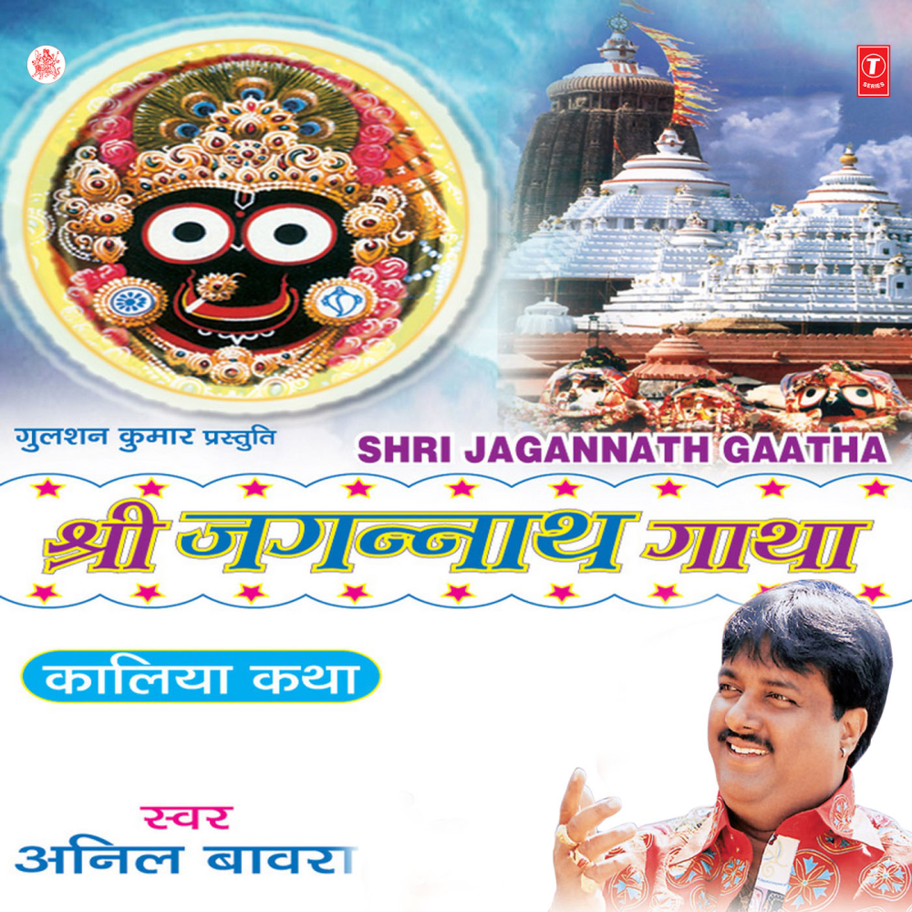 Kalyug Ke Kal Ki Avtari Sri Khetra Tera Dhaam