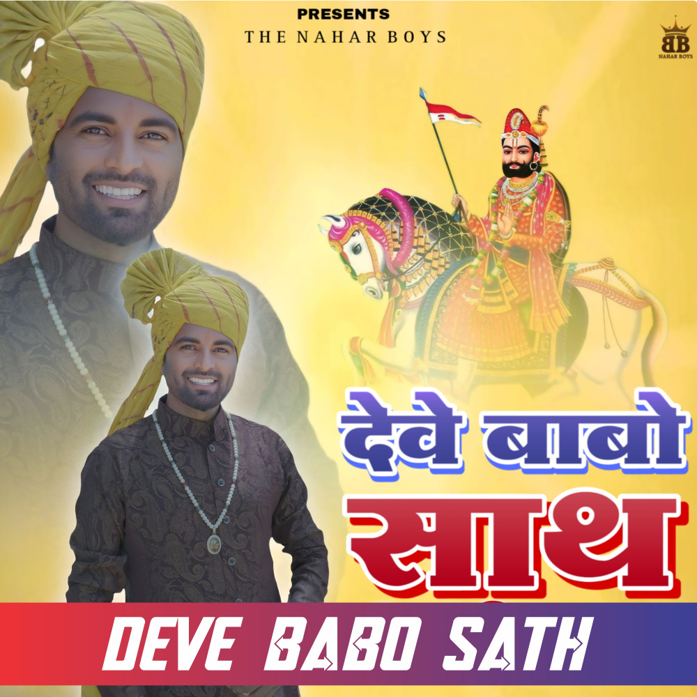 Deve Babo Sath