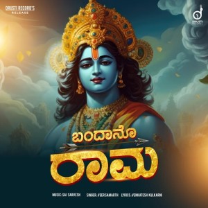 Album Bandaano Raama from Veer Samarth