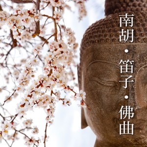 Dengarkan 南無觀世音菩薩 lagu dari Nobility Orchestra dengan lirik