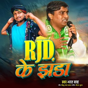 Album Rjd Ke Jhanda from Bharat Sah