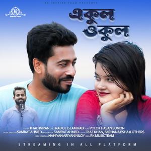 Album Ekul Okul from Jihad Imran