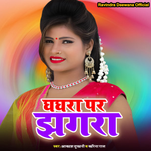 Listen to Ghaghra Par Jhagra song with lyrics from Akash Tufani