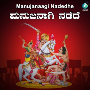 Listen to Manujanaagi Nadedhe song with lyrics from Ajay Warriar