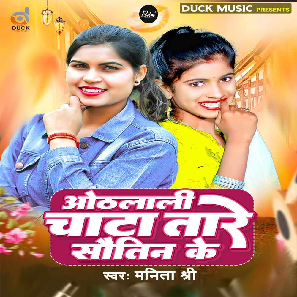 Othlali Chata Tara Sautin Ke