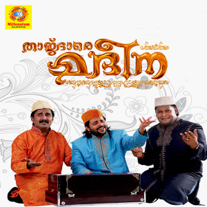 Dengarkan Asrayamayavane lagu dari Kannur Shereef dengan lirik