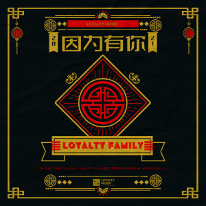 Dengarkan 因为有你 (伴奏) lagu dari Dragon Pig dengan lirik