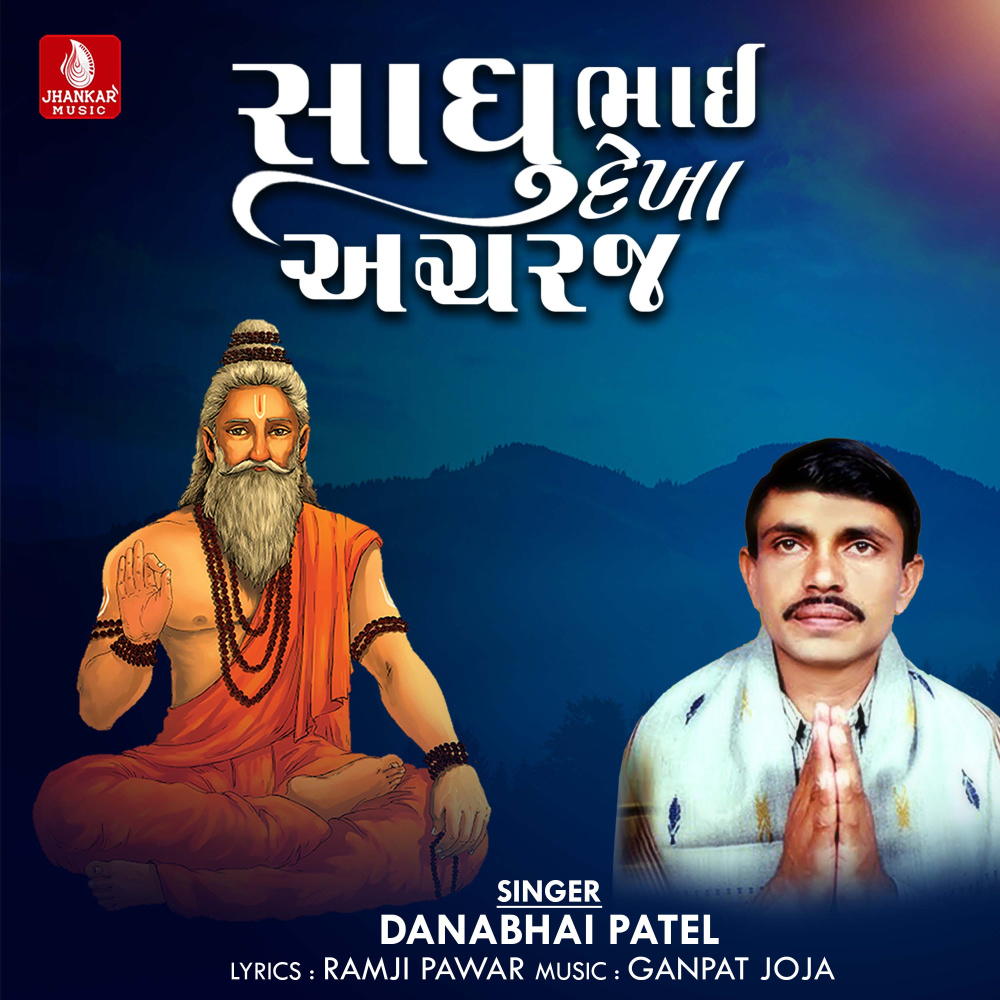 Sadhubhai Dekha Achraj