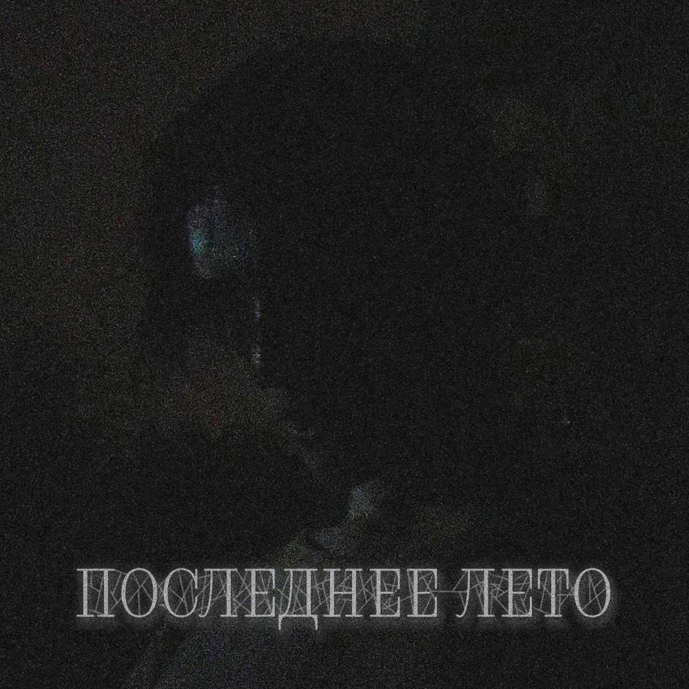 Искушение