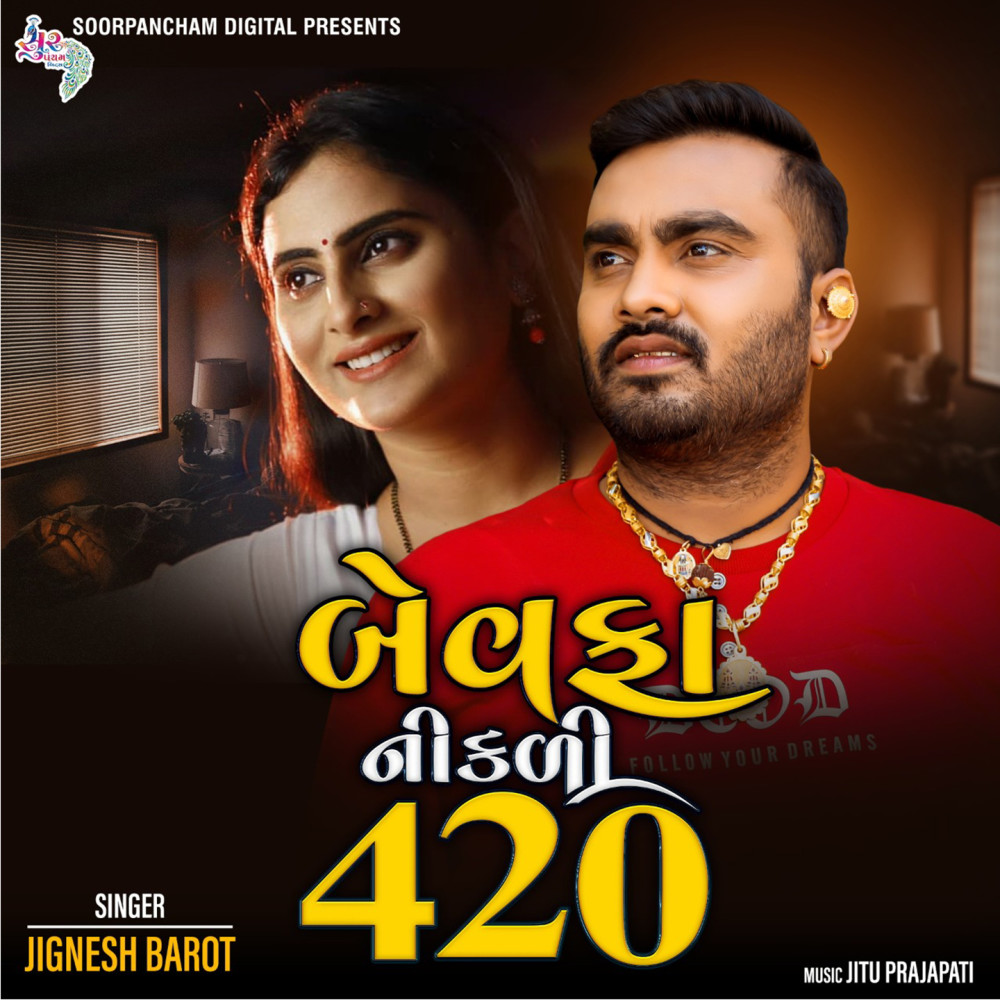 Bewafa Nikdi 420