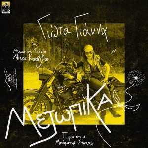 Album Metopika from Babis Stokas