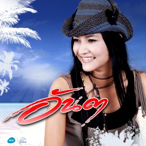 ดาวน์โหลดและฟังเพลง วินาศกรรมหัวใจ พร้อมเนื้อเพลงจาก อันดา