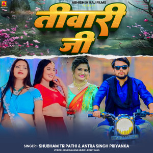 Listen to Tiwari Ji song with lyrics from Shubham Tiwari