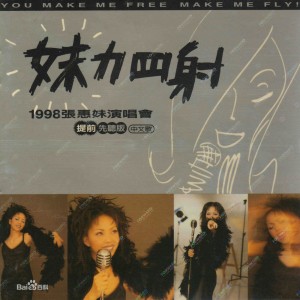 收听张惠妹的I Don't Want To Talk About It歌词歌曲