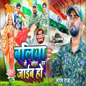 Album Ballia Se Border Par Jaieb from 