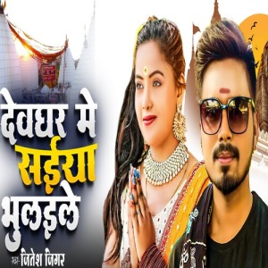 Listen to Devghar Me Saiya Bhulaile song with lyrics from Jitesh Jigar