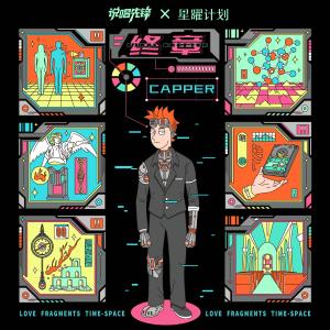 Album 终章 Final Chapter from Capper