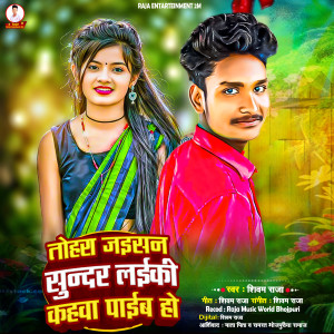 Album Tohra Jaisan Sunar Laiki Kahwa Paim Ho from Shivam Raja