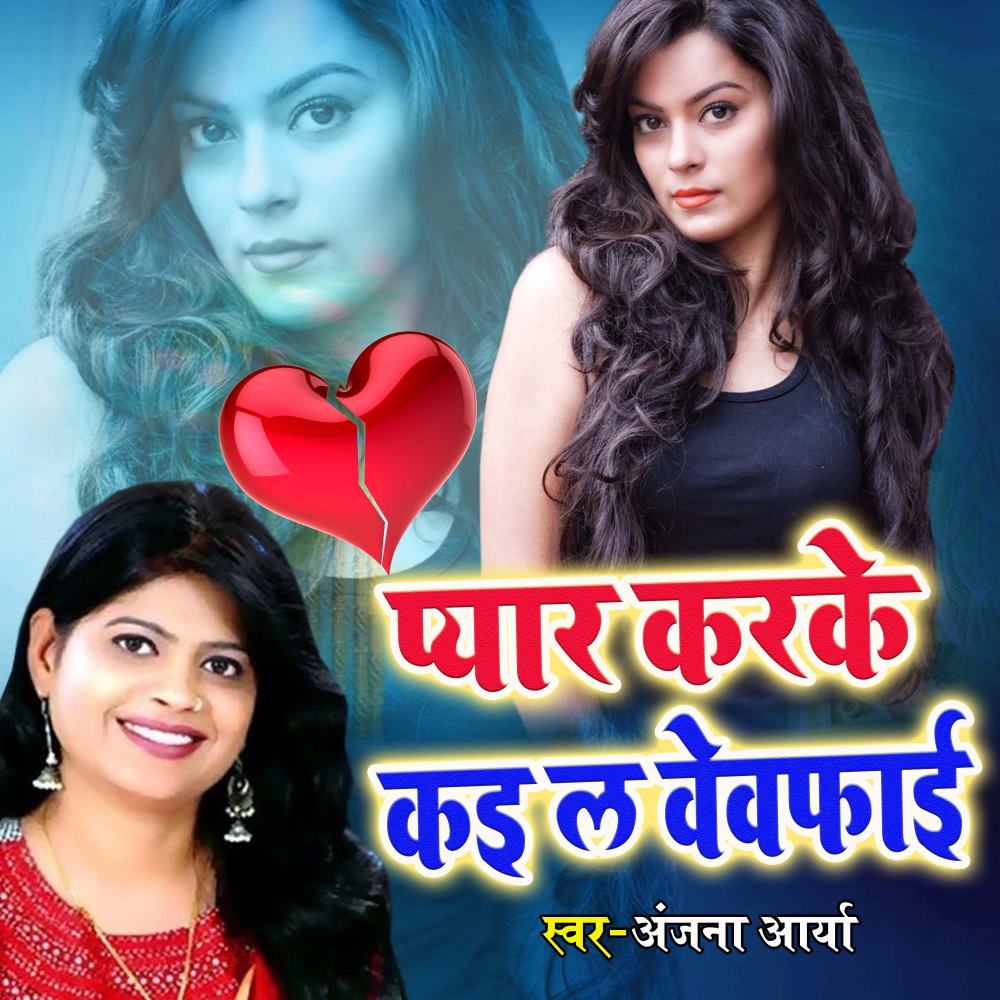 Pyar Karke Kayila Bevafai