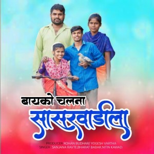 Album Bayko Chalna Sasarwadila from 