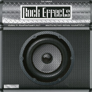ดาวน์โหลดและฟังเพลง เล่นของสูง พร้อมเนื้อเพลงจาก Big Ass