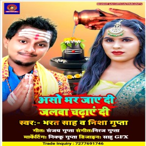 Listen to Aso Bhar Jaaye Di Jalwa Chadhaye Di (Bhojpuri) song with lyrics from Bharat Sah