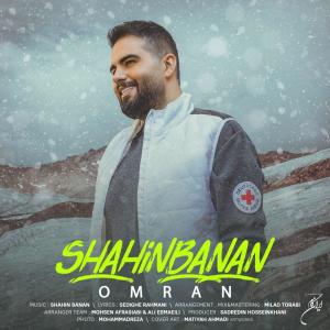 Listen to Omran song with lyrics from Shahin Banan