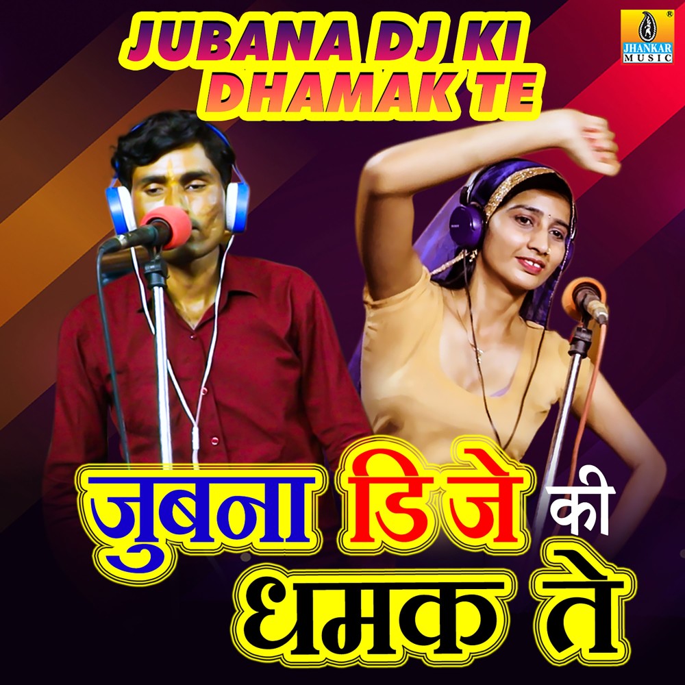 Jubana Dj Ki Dhamak Te