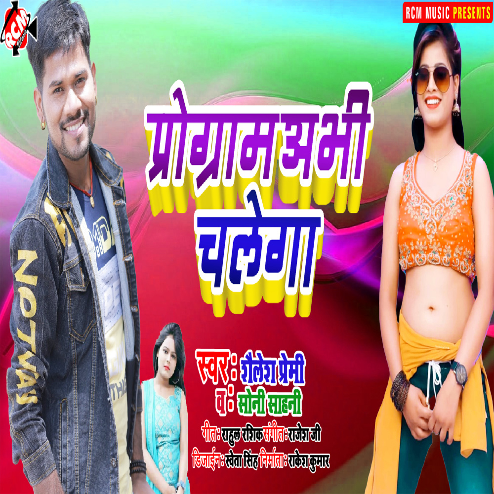 Program Abhi Chalega