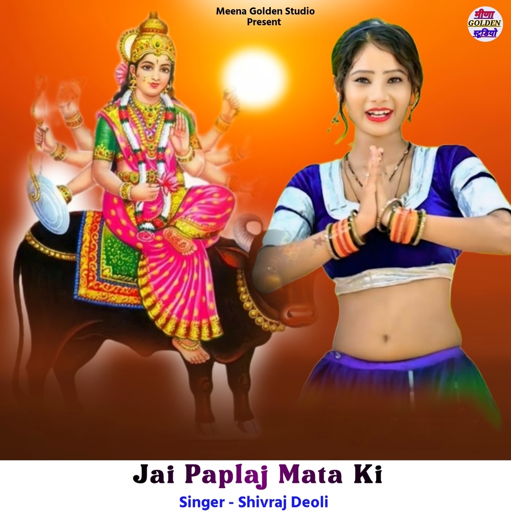Jai Paplaj Mata Ki