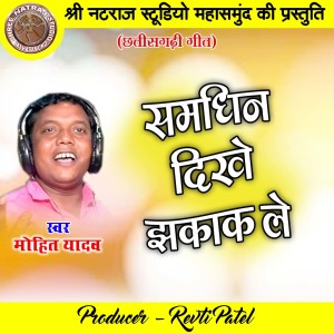 Listen to Samdhin Dikhe Jhakak Le song with lyrics from Mohit Yadav