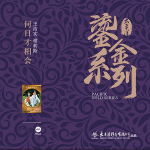 Dengarkan lagu 婚礼之歌 nyanyian 王洁实 dengan lirik