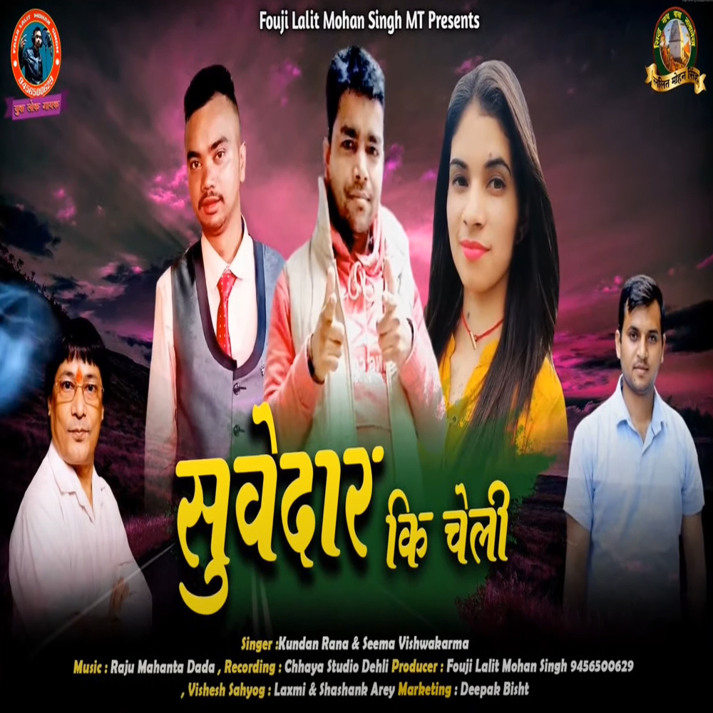 Subedar Ki Cheli (Pahadi)