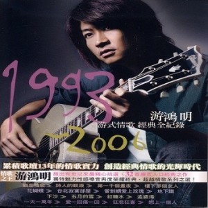 ดาวน์โหลดและฟังเพลง 我可以 พร้อมเนื้อเพลงจาก 游鸿明