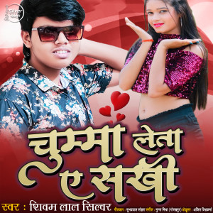 Listen to Chumma Leta Ye Sakhi song with lyrics from Shivam Lal Silver