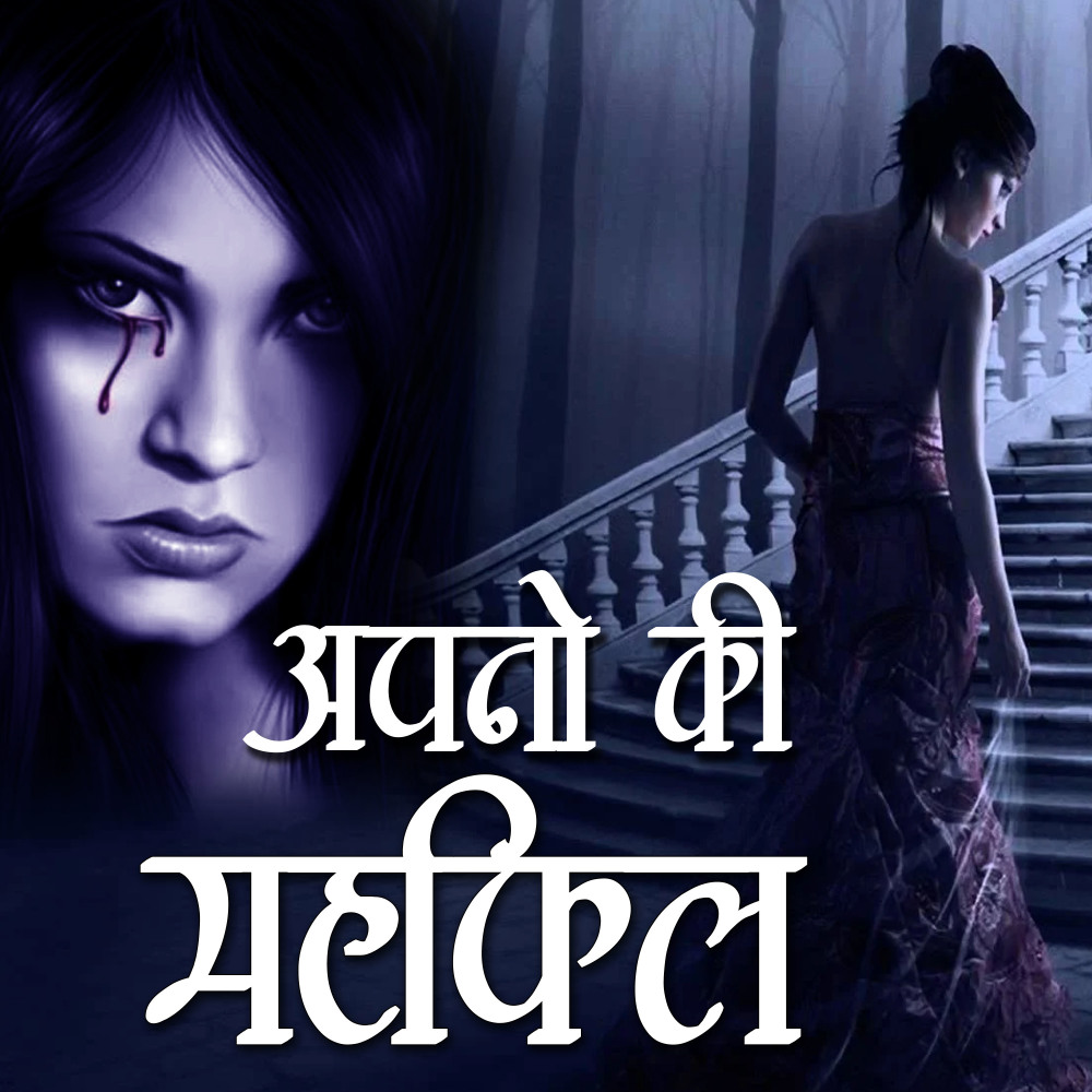 Apno Ke Mahefil