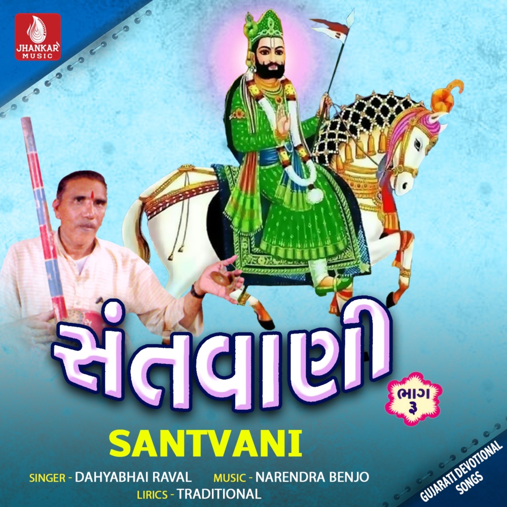 Hari Bhajava Nu Aa Choghadiyu