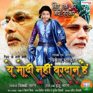 Listen to Ye Modi Nahi Vardaan Hai song with lyrics from Vikas Bhardwaj