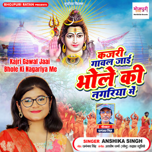 Album Kajri Gawal Jaai Bhole Ki Nagariya Me from Anshika Singh