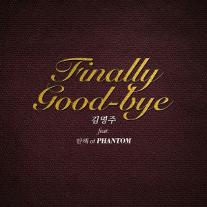 收聽Hanhae的Finally Good-Bye (feat.Hanhae of PHANTOM)歌詞歌曲