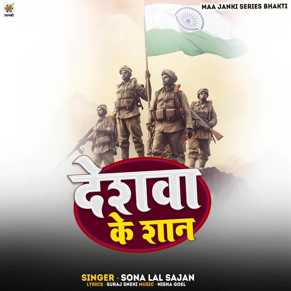 Deshwa Ke Shan