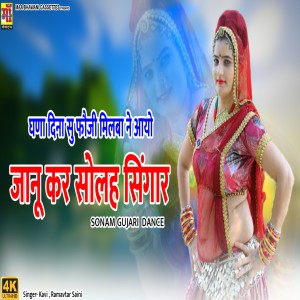 Album Jaanu Kar Solah Singar from 