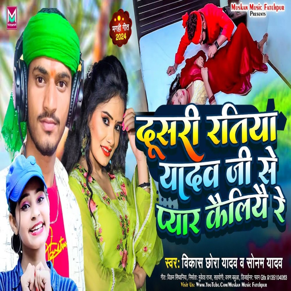 Dusri Ratiya Yadav Ji Se Pyar Kailiai Re