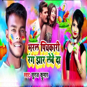 Listen to Bharal Pichkari Rang Jhar Lebe Da song with lyrics from Suraj Samrat