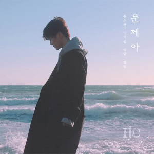 Dengarkan lagu A Song For Me nyanyian 주찬 (골든차일드) dengan lirik