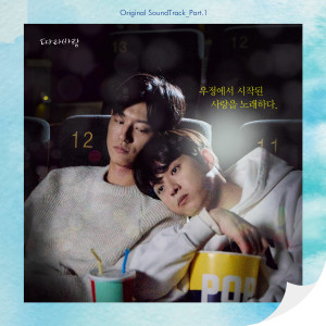 Album 따라바람 OST Part.1 oleh GEONU (JUST B)