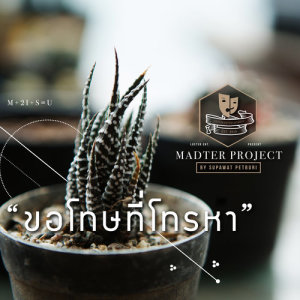 收聽Mr.Leko的Kor Tod Tee Tel Ha歌詞歌曲