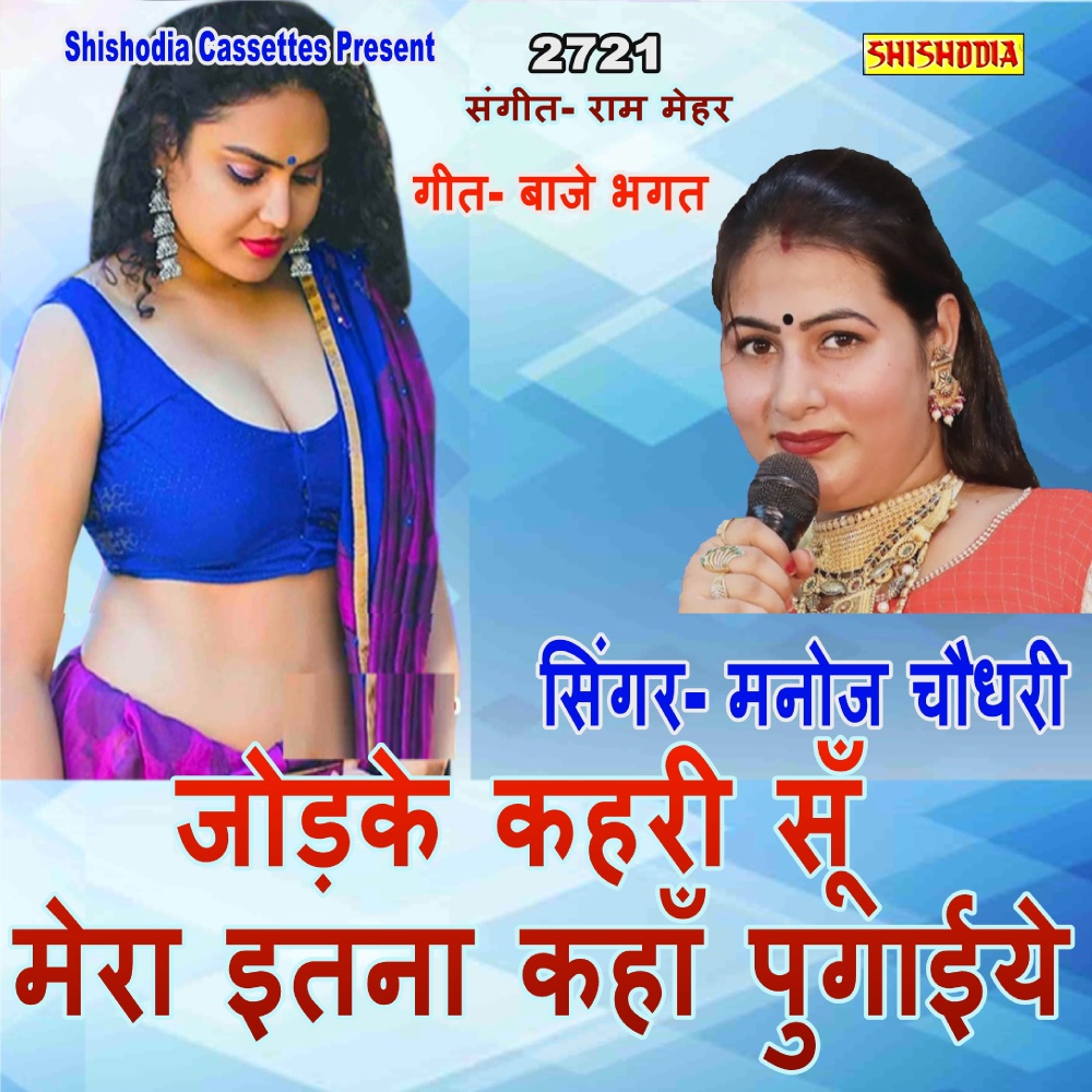 Hath Jodke Kahri Su Mera Etna Kahan Pugaiye
