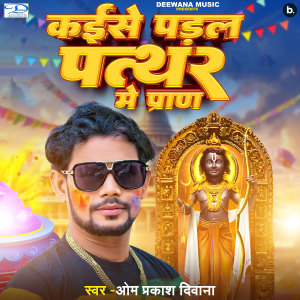 Album Kaise Padal Patthar Me Pran from Om Prakash Diwana
