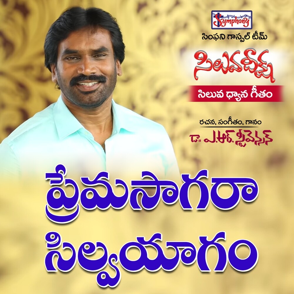 Prema Saagaraa